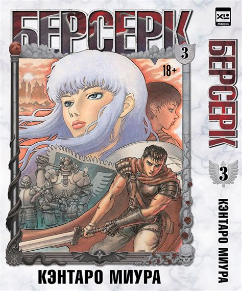 Берсерк. Том 3. - купить мангу по цене 1480 р.