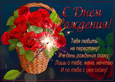 Красивая открытка с днем рождения жене- Скачать бесплатно на otkritkiok.ru