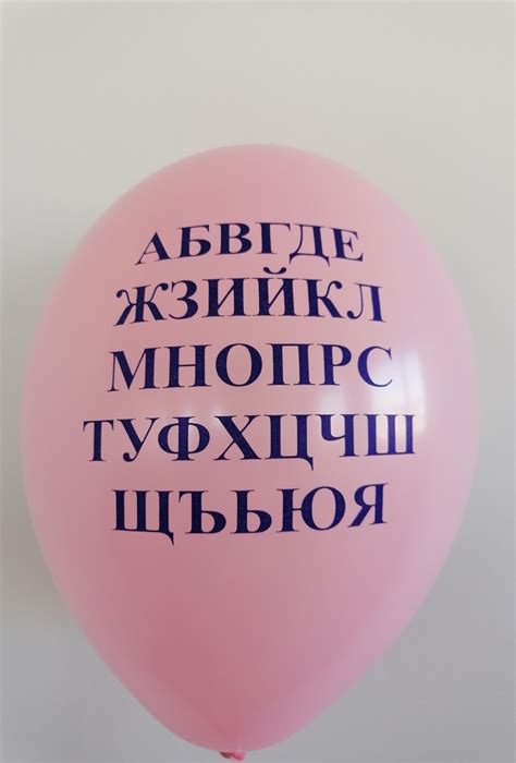 Балони за празника на буквите