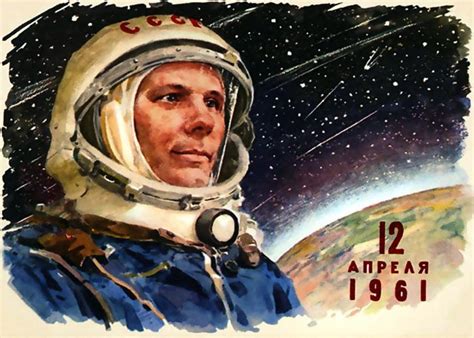 12 апреля - Международный день полёта человека в космос