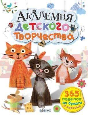 maminsvet.ru » Академия детского творчества