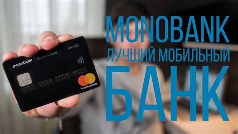 Лучший мобильный банк Украины - MONOBANK - YouTube