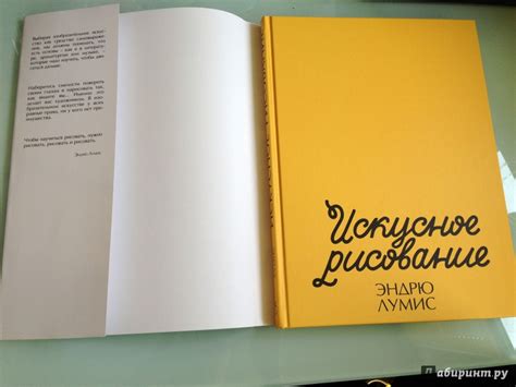 Книга: Искусное рисование - Эндрю Лумис. Купить книгу, читать рецензии ...