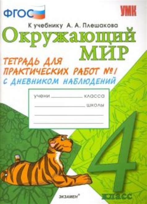 ГДЗ Номер стр. 6 Oкружающий мир 4 класс Тихомирова Рабочая тетрадь
