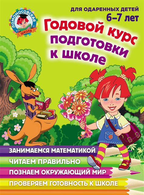 Задания для подготовки детей к школе | Аналогий нет | Подготовка к ...