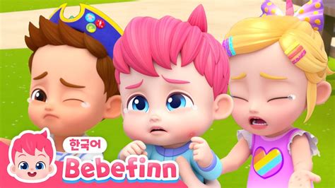 울음 뚝!💦 아픈 곳을 얘기할 수 있어요! | 아야! 모기에 물렸어요! | 베베핀 Bebefinn - 키즈 인기 동요 - YouTube