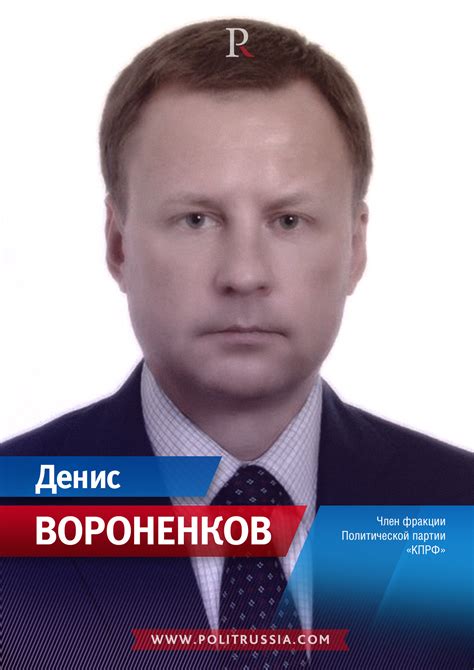 Вороненков Денис Николаевич - биография, личная жизнь и цитаты