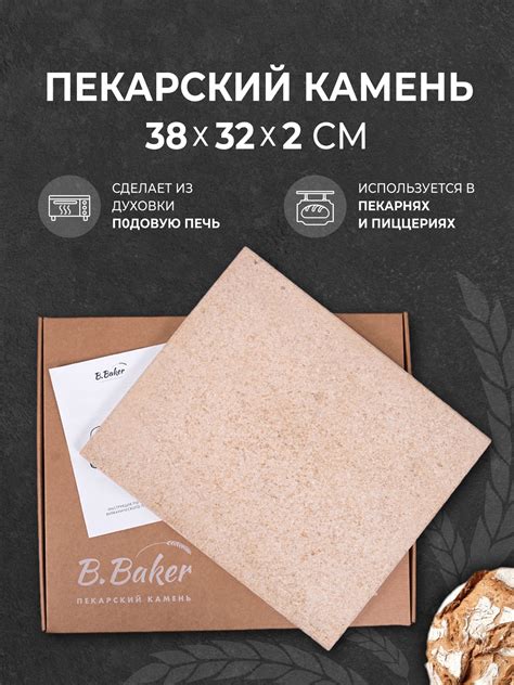 Пекарский Камень для Выпечки купить на OZON по низкой цене