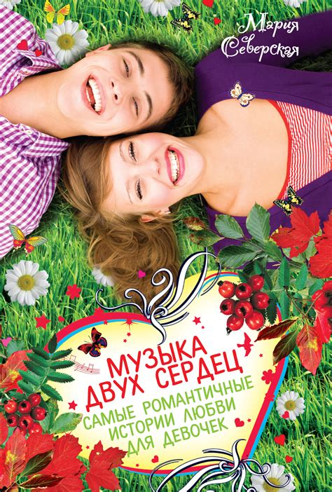 Романтическая книга о любви: Лучшие романтические книги - ReadRate
