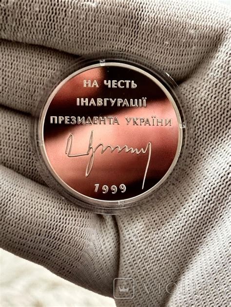 Памьятна медаль 1999 року.В честь інавгурації президента України ...