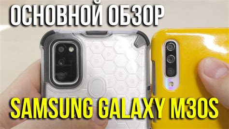 Обзор Samsung Galaxy М30s. Кратко об основном. Сравниваю с Samsung А50 ...