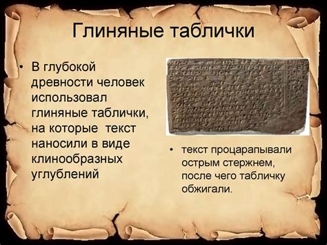 От глиняной таблички до печатной странгички - online presentation