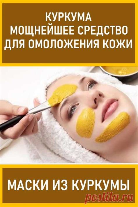 Куркума — мощнейшее средство для омоложения кожи. Маски из куркумы #к ...