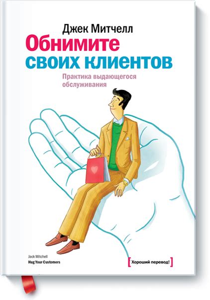 Обнимите своих клиентов | Книги, Книги для чтения, Книга о бизнесе