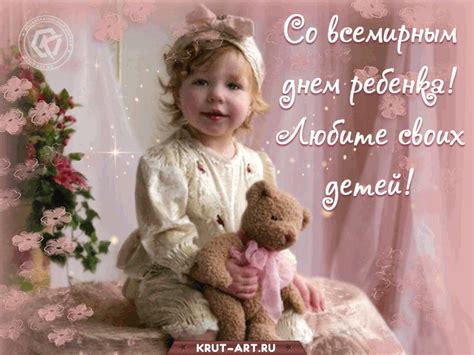 Во всемирный день ребенка пожелания добра, Никогда пусть не смолкают ...