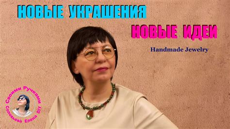 Три Колье - Три Настроения! Создаем свое настроение своими ручками ...