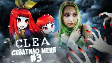 Я ПРОШЛА! #3 АНИМЕ ХОРРОР - CLEA КЛЕА Полное прохождение - YouTube