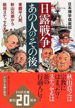 Cover for What if Japan had sold its continental interests after the Russo-Japanese War? ~A notebook connects the dots between history and reality~