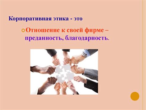 Корпоративная этика и деловая репутация фирмы - презентация онлайн