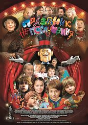Праздник непослушания (2015) смотреть онлайн полный фильм в хорошем hd ...