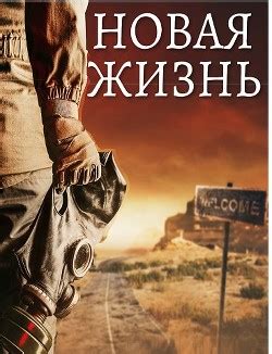 Книга "Новая жизнь (СИ)" - Гуров Валерий - Читать онлайн - Скачать fb2 ...