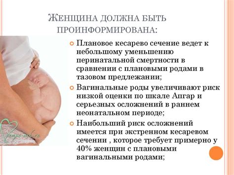 Особенности течения и ведения беременности при тазовом предлежании ...