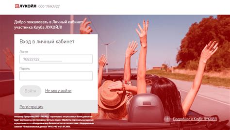 Личный кабинет Лукойл (Ликард): вход в ЛК, регистрация, официальный сайт