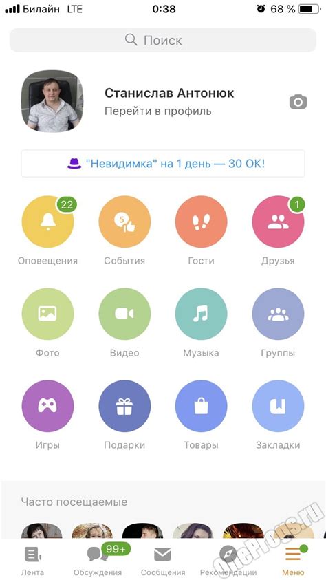 Одноклассники 2025 скачать бесплатно для Windows, Android, iOS
