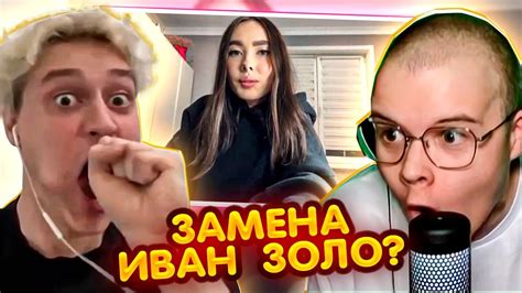 КАСТИНГ НА РОЛЬ ИВАН ЗОЛО !? // КАША УЧИТ НЕКОГЛАЯ ПОДКАТЫВАТЬ К ...