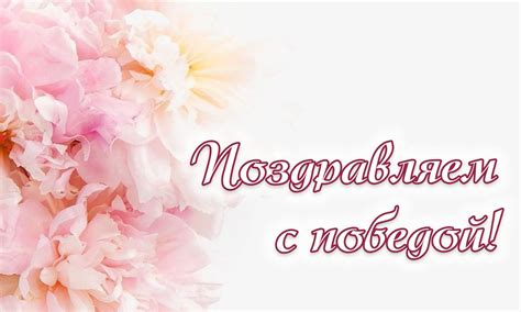 Поздравляем победителей