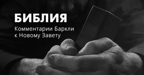 БИБЛИЯ онлайн — читать и изучать