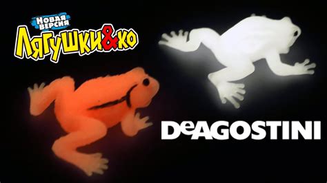 ЛЯГУХИ от ДеАгостини! ЛЯГУШКИ И КО НОВАЯ ВЕРСИЯ DeAgostini - YouTube