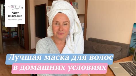 Лучшая маска для волос в домашних условиях - YouTube