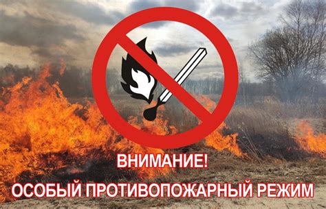 Об установке особого противопожарного режима – Медное