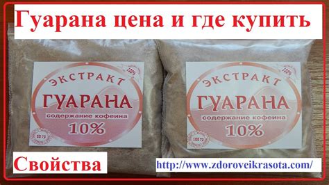 Гуарана краткий обзор. Купить гуарану с бесплатной доставкой с ...