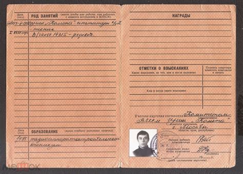Документ СССР Учетная Карточка Члена ВЛКСМ 1972 д03