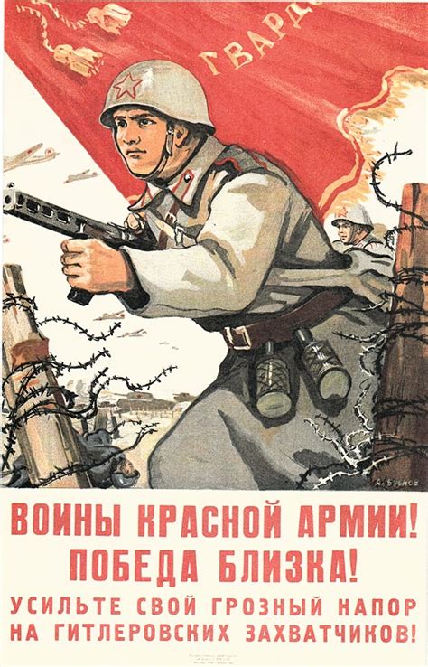 Загадки истории. Рубрика «Плакаты Великой отечественной» Воины Красной ...
