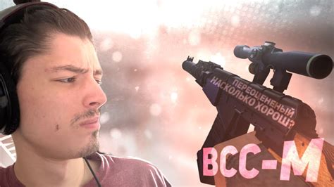 ОБЗОР НА ВСС-М "ВИНТОРЕЗ". ПЕРЕОЦЕНЕН ИЛИ НЕТ? | STALCRAFT - YouTube