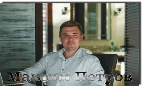 Трейдер Максим Петров - отзывы о курсах, вебинарах и сайте