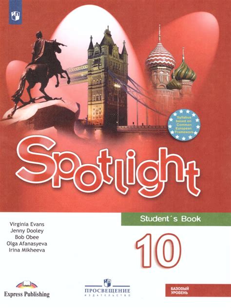 Английский в фокусе Учебник для 10 класс. Базовый уровень(ФП2022 ...