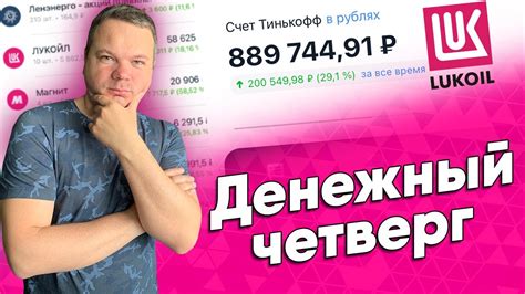 Купил акцию Лукойла, коррекция в крипте, дивиденды Фосагро, путаница в ...