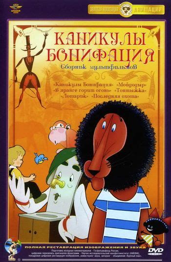 Каникулы Бонифация (1965) скачать бесплатно