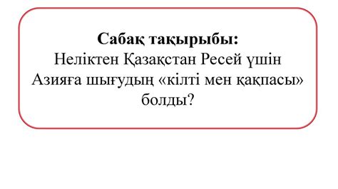 Аңырақай шайқасы - презентация онлайн