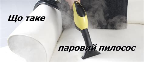 Що таке паровий пилосос і як він працює | Сервісний центр Пленет