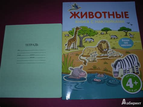 Книга: Животные. Книга с наклейками (для детей от 4-х лет) - . Купить ...