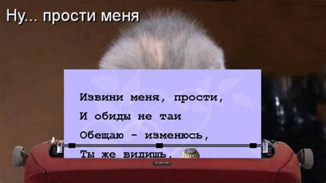 ПРОСТИ МЕНЯ! - YouTube