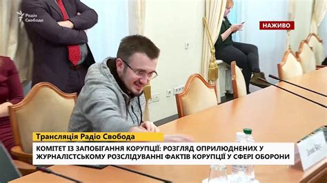 LIVE | Комітет із запобігання корупції: розкрадання у сфері оборони ...