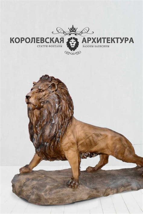 Купить Большая скульптура льва в стойке (140см) в Москве