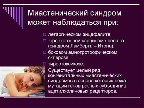 Хроническое прогрессирующее нервно-мышечное заболевание миастения ...