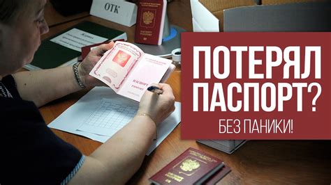 [РЕШЕНО]: ПОТЕРЯЛ ПАСПОРТ В ДРУГОМ РЕГИОНЕ РФ - ЧТО ДЕЛАТЬ? - Общение с ...